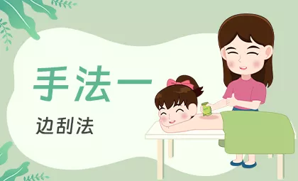 手法一：边刮法