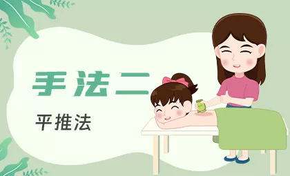 手法二：平推法